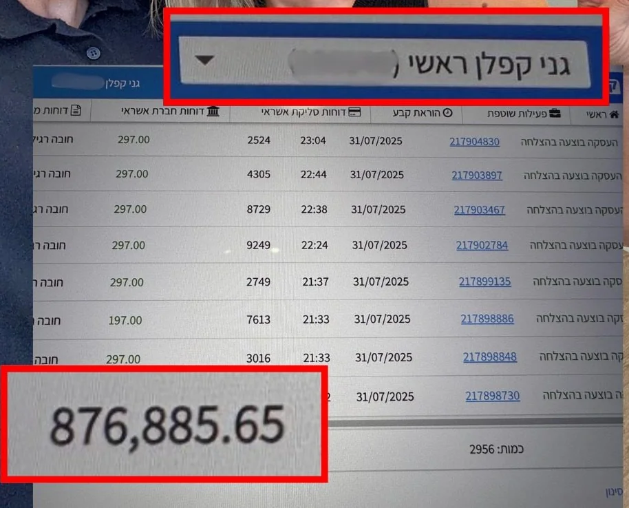 צילום מסך של מערכת הסליקה של ג'ני קפלן